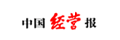 中國經(jīng)營報(bào)